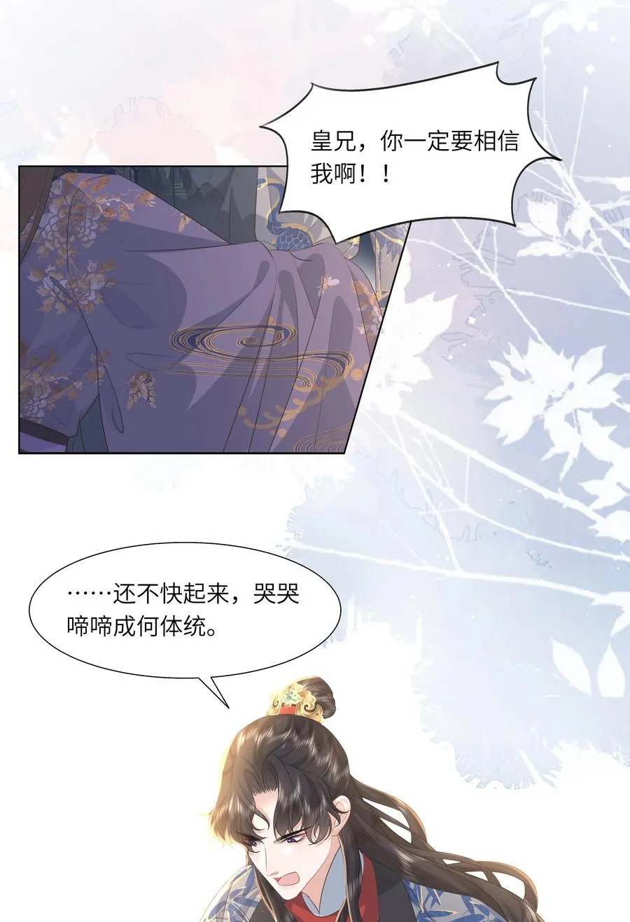 娘娘她每天读档重来盼失宠漫画免费漫画,14 我刚存完档！2图