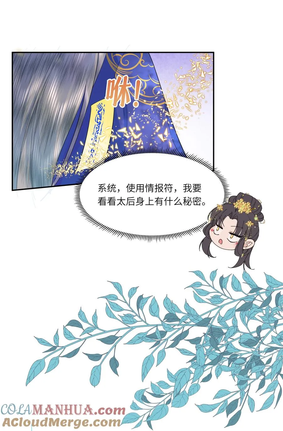 娘娘她每天都盼着失宠百度网盘漫画,06 初次承欢？1图