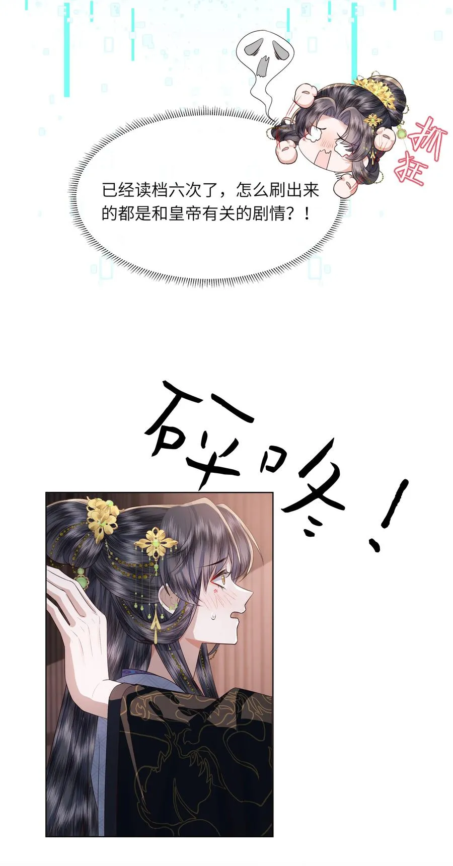 娘娘她每天盼着失宠漫画,09 对朕负责到底1图