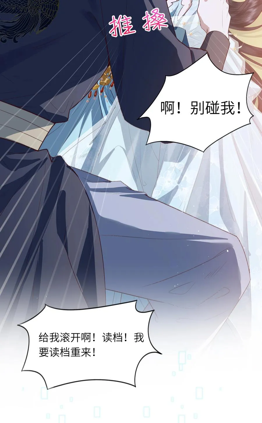 娘娘她每天都盼着失宠百度网盘漫画,11 是你先招惹朕2图