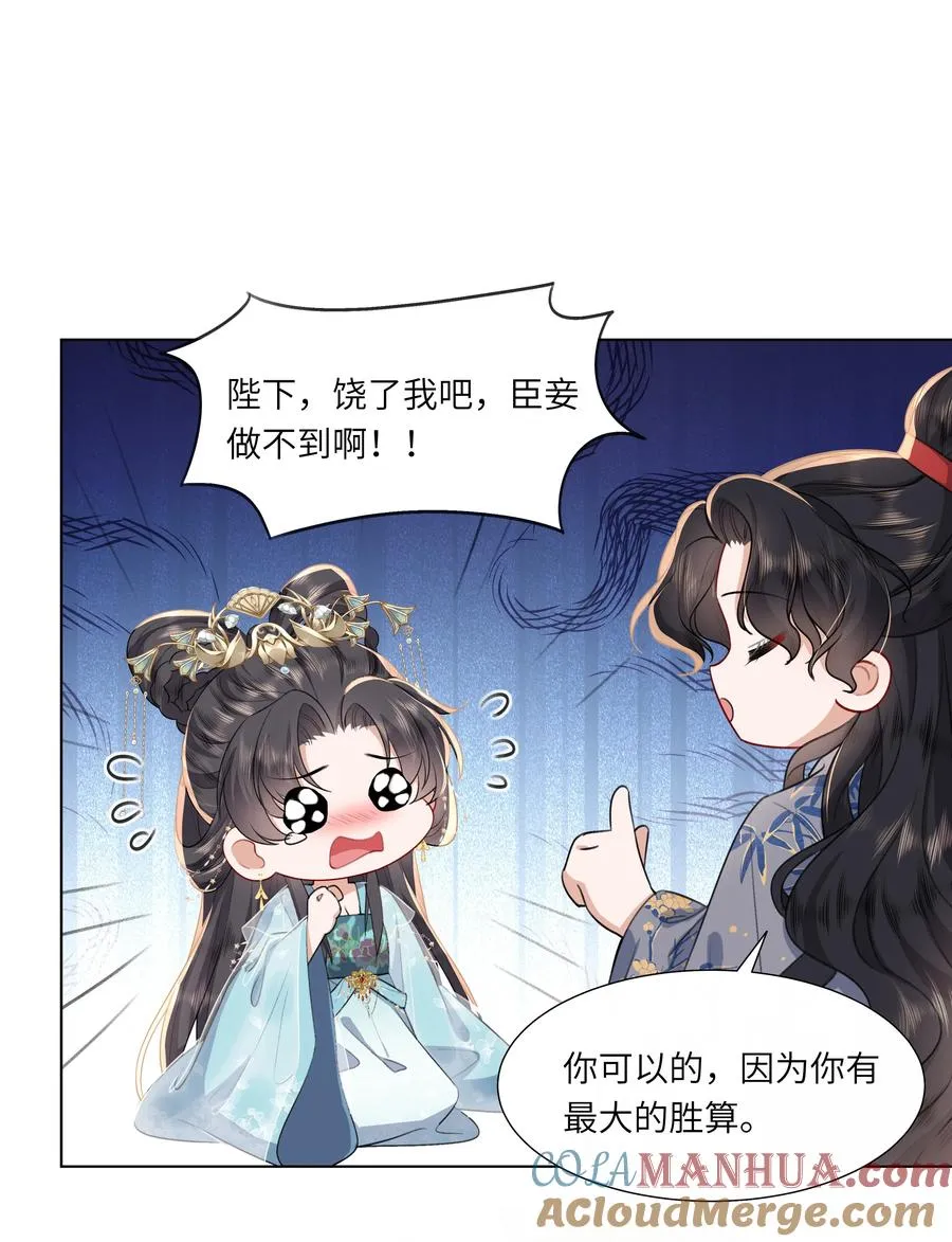 娘娘她每天读档重来盼失宠小说漫画,10 射箭练习2图