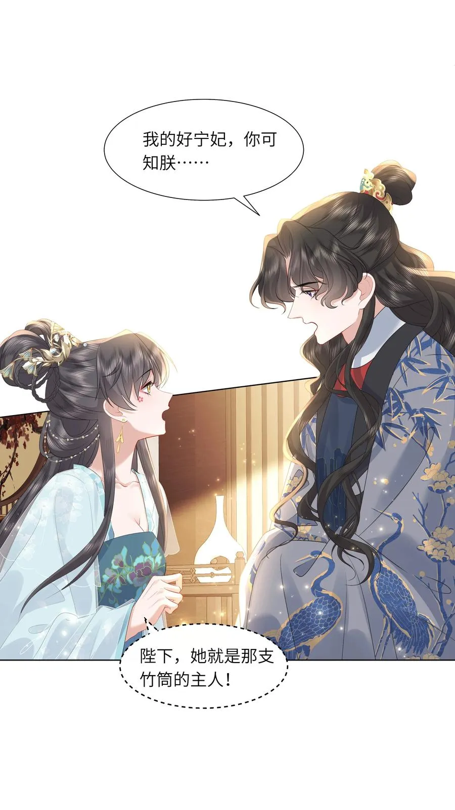 娘娘她每天盼着失宠漫画,17 切换至第二存档位2图