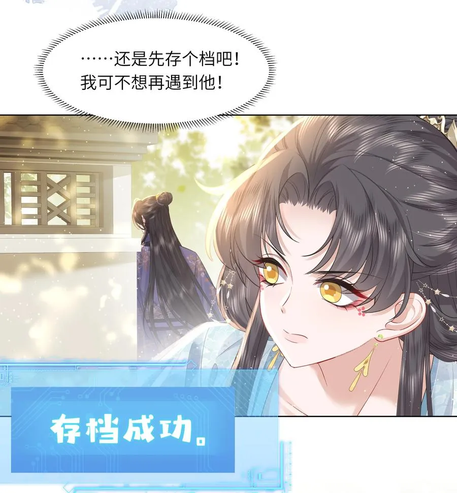 娘娘她每天盼着失宠漫画,14 我刚存完档！2图