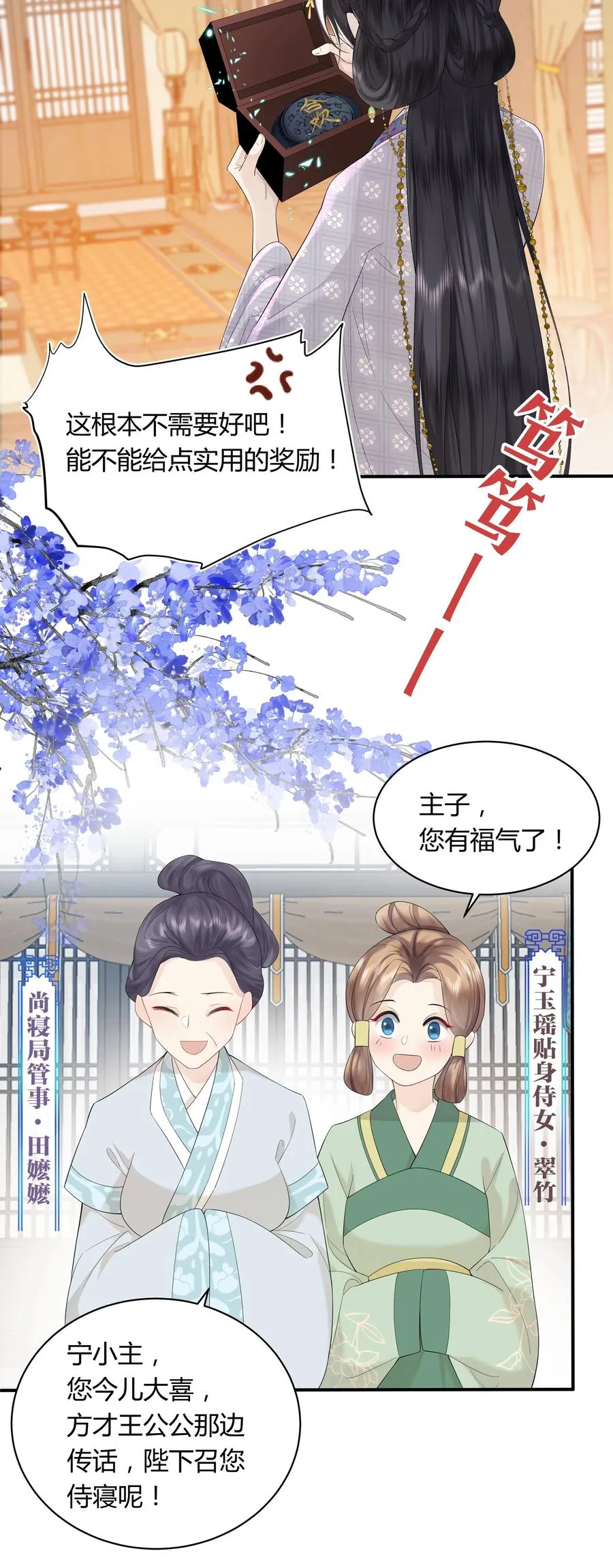 娘娘她每天读档重来盼失宠免费漫画,02 侍寝培训2图