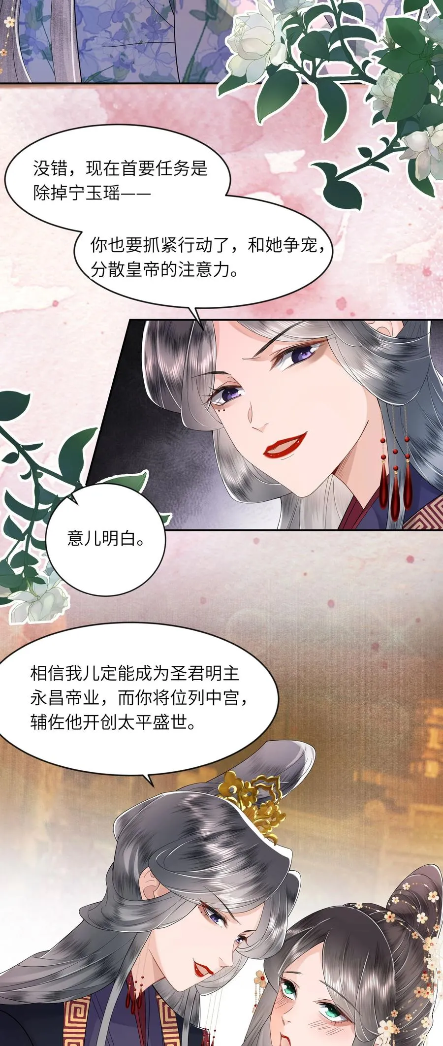 娘娘她每天盼着失宠漫画,04 锁情咒印2图