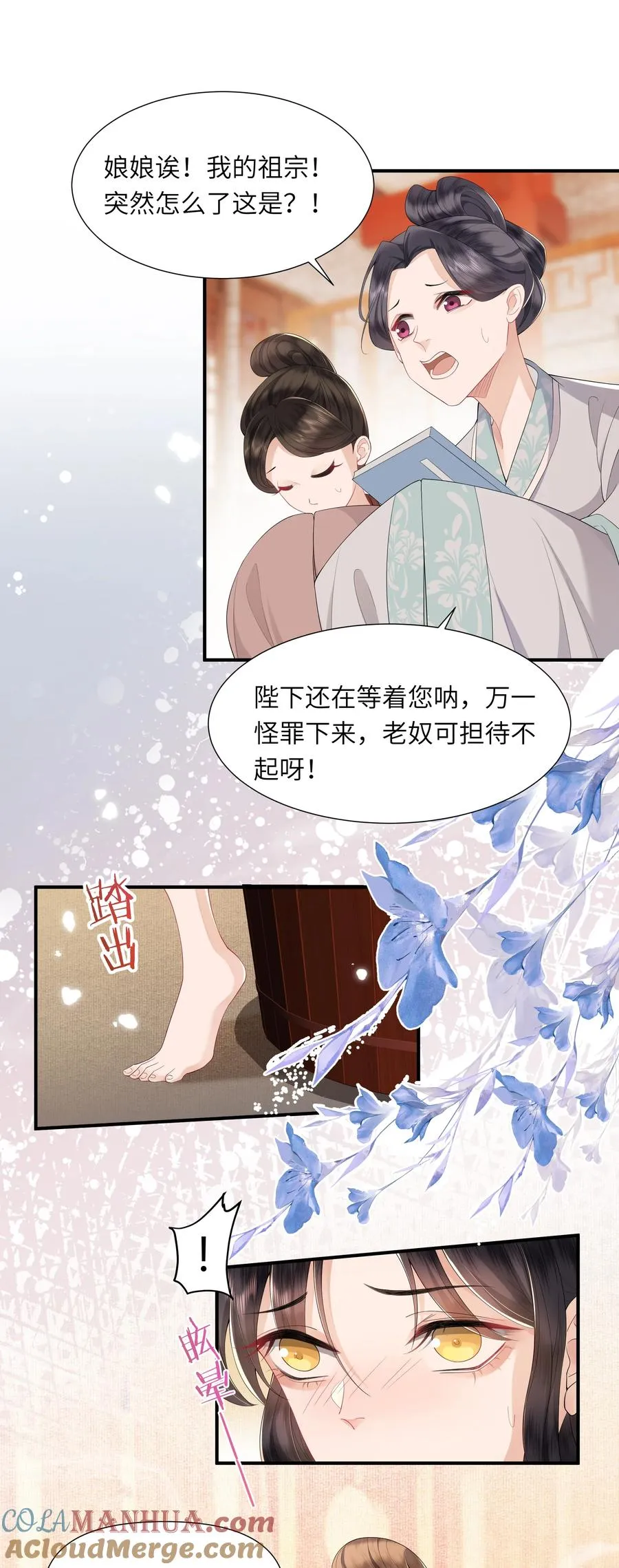 娘娘她每天读档重来盼失宠小说漫画,03 手感真好1图