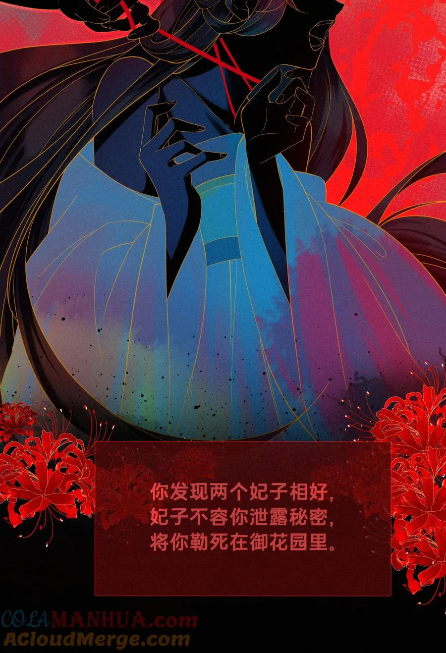 娘娘她每天读档重来盼失宠漫画免费漫画,01 我要读档重来！1图