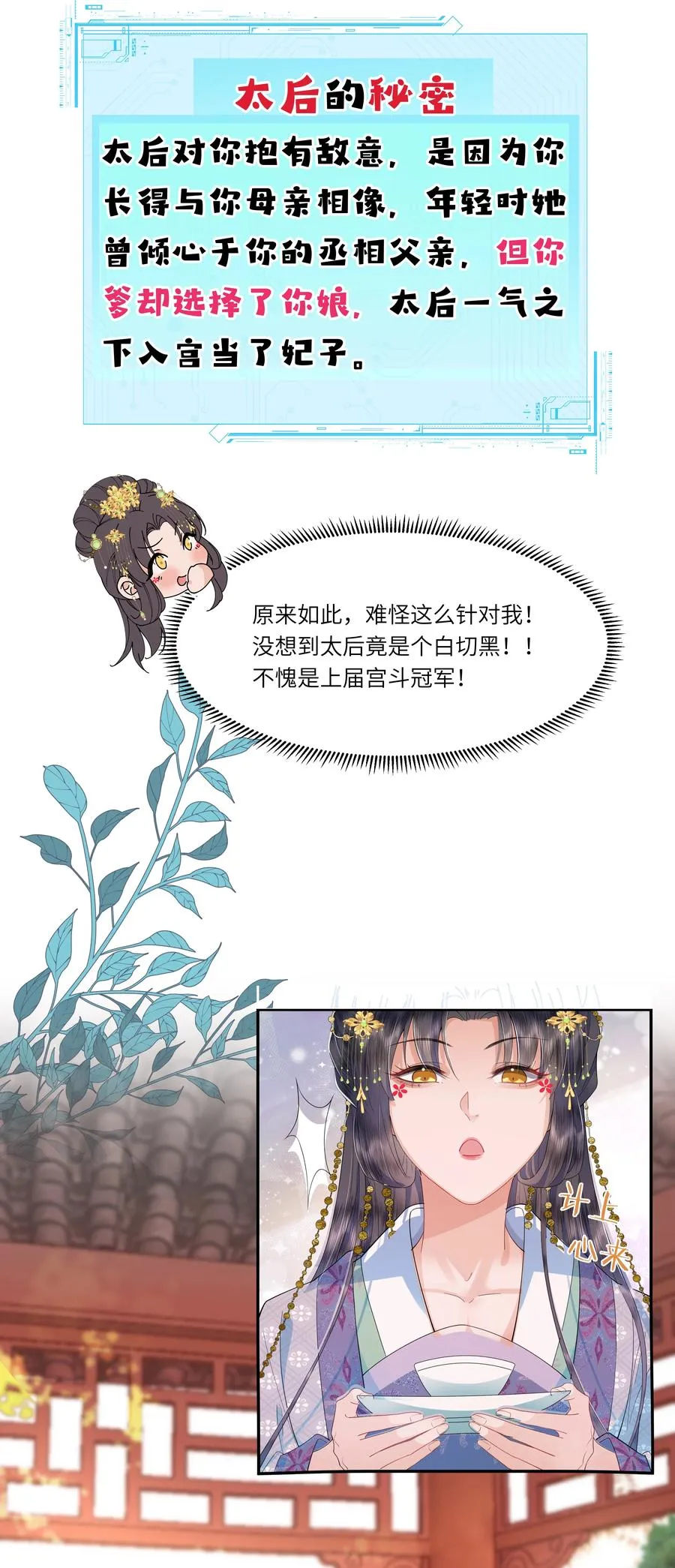 娘娘她每天都盼着失宠百度网盘漫画,06 初次承欢？2图