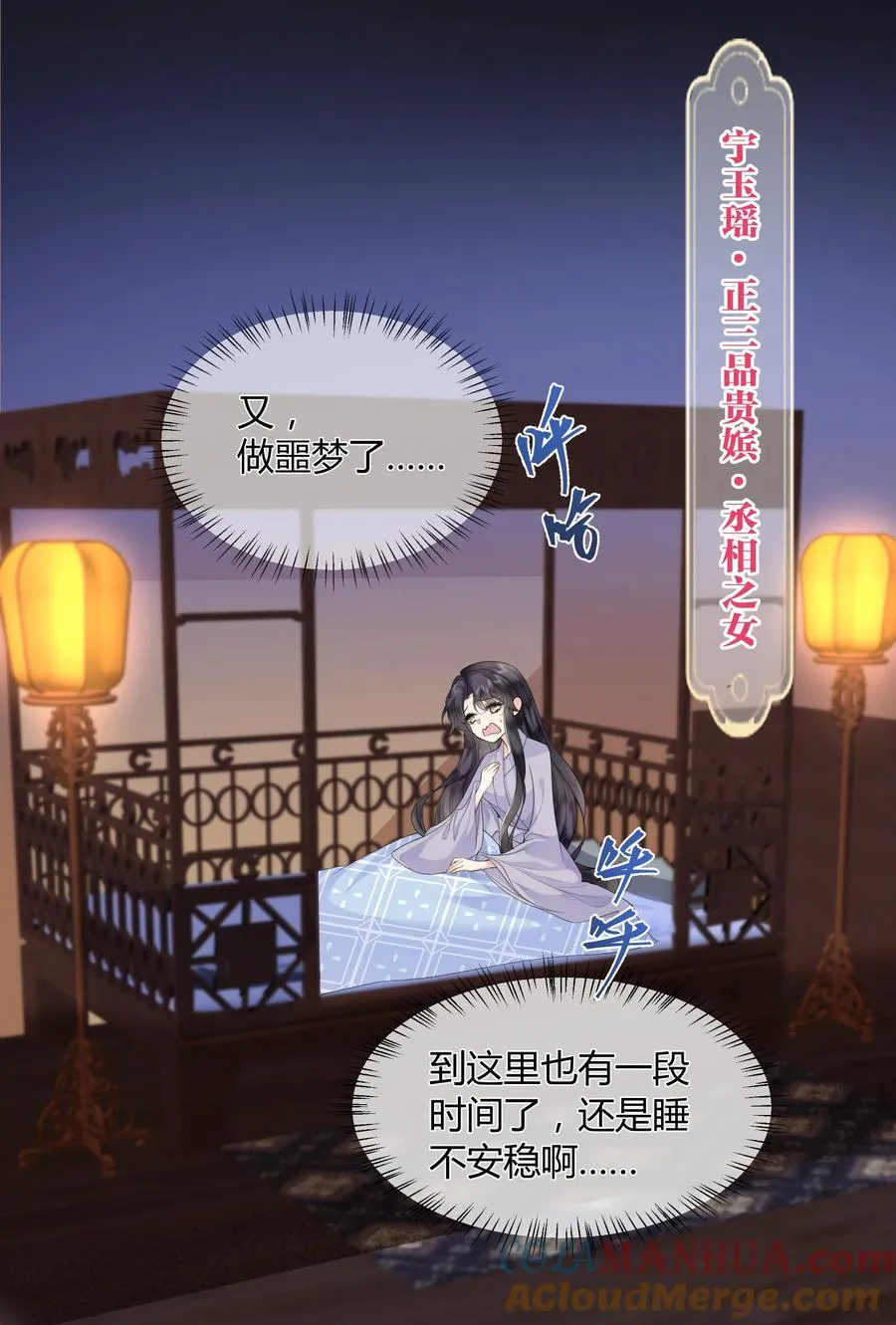 娘娘她每天读档重来盼失宠漫画免费漫画,01 我要读档重来！1图
