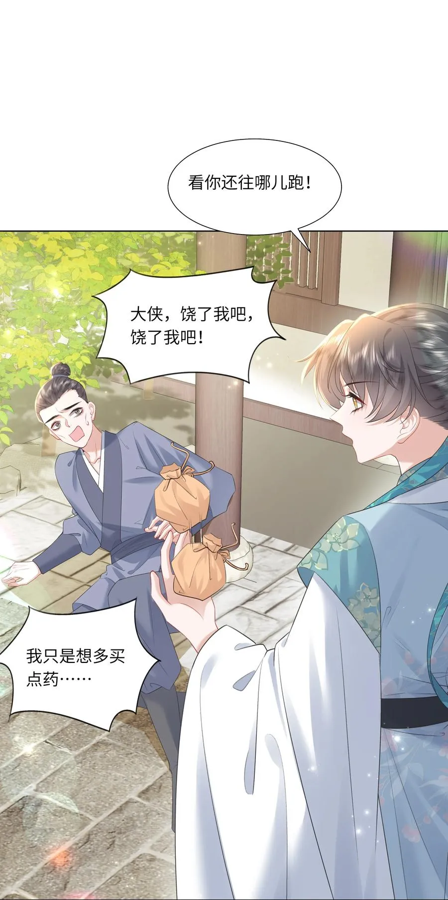 娘娘她每天盼着失宠漫画,12 她又使用妖术了？1图