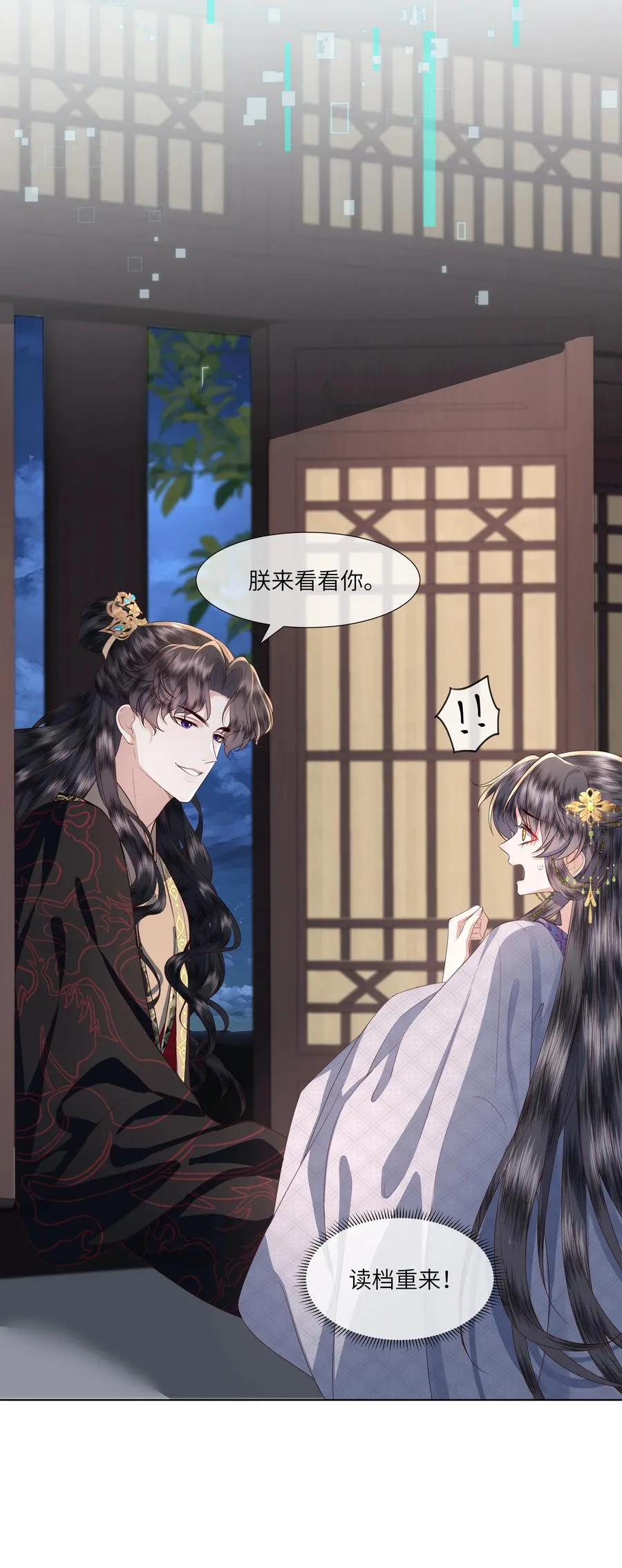 娘娘她每天盼着失宠漫画,09 对朕负责到底1图