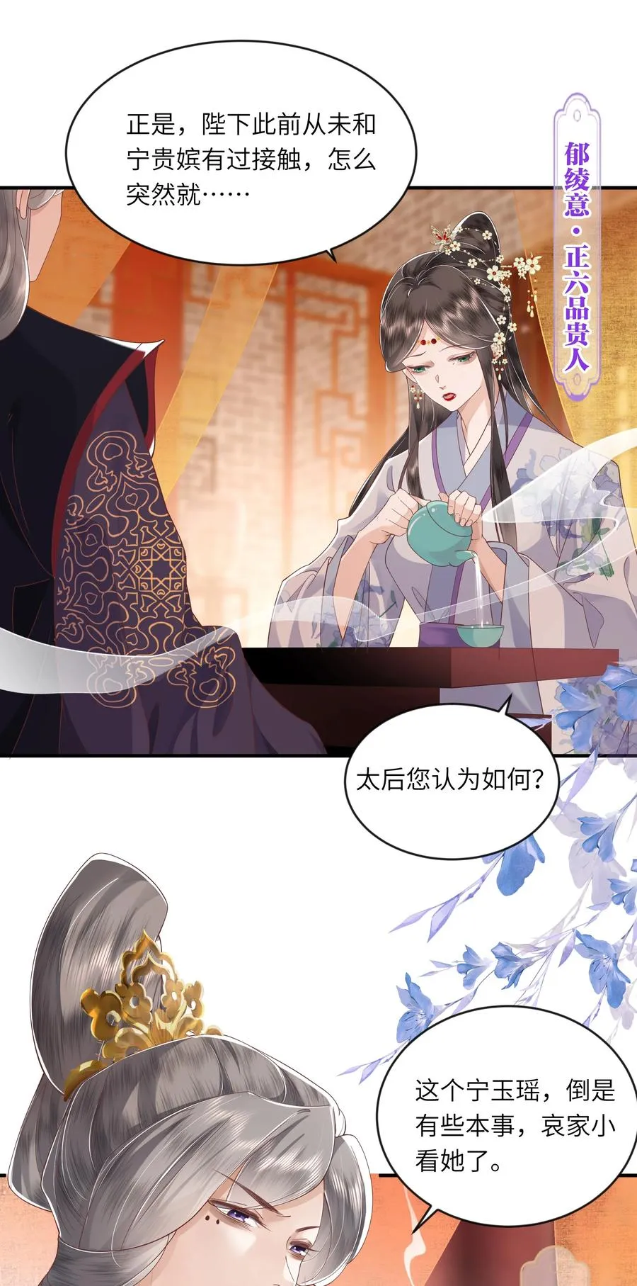 娘娘她每天都盼着失宠百度网盘漫画,04 锁情咒印2图