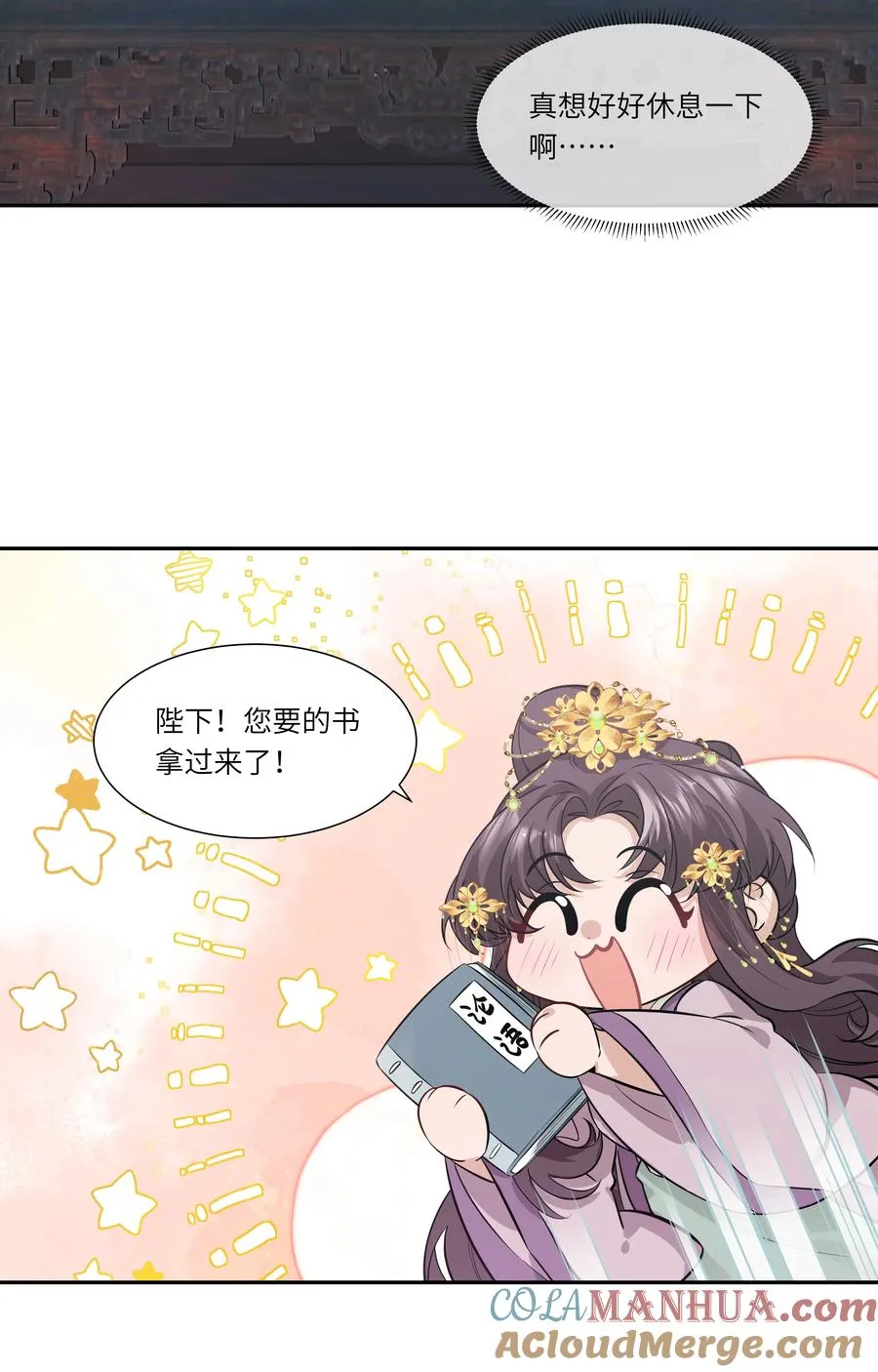 娘娘她每天读档重来盼失宠漫画免费观看漫画,番外 小剧场 朕想休假1图