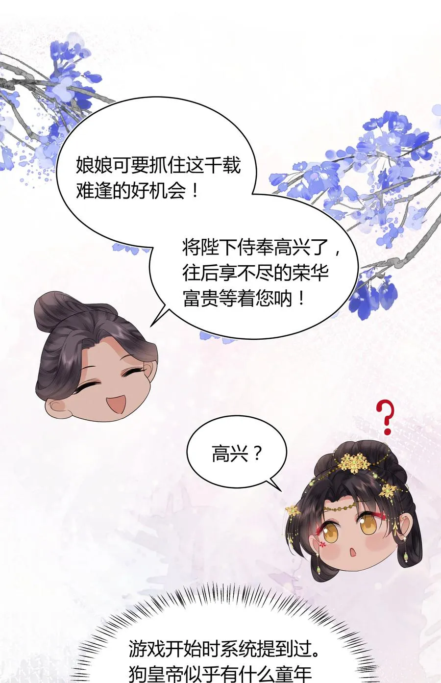 娘娘她每天盼着失宠漫画,02 侍寝培训2图