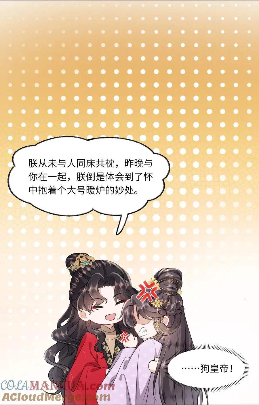 娘娘她每天读档重来盼失宠漫画免费下拉式12漫画,09 对朕负责到底1图