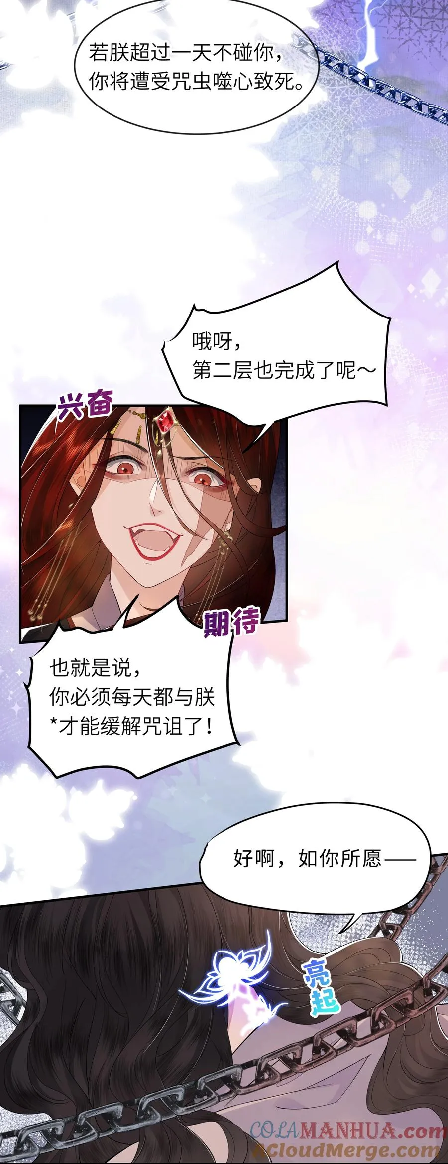 娘娘她每天读档重来盼失宠漫画下拉式漫画,04 锁情咒印1图