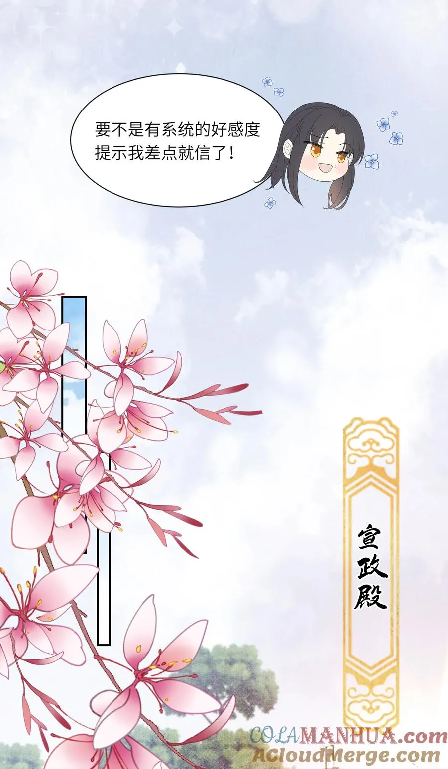 娘娘她每天读档重来盼失宠六漫画漫画,05 今日份气哭皇帝1图