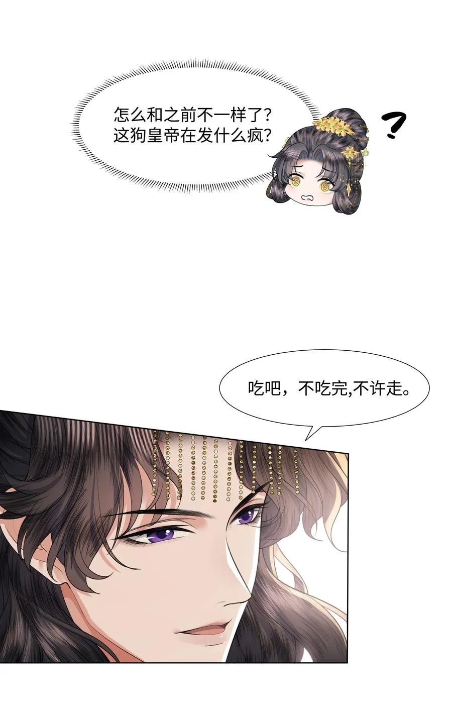 娘娘她每天读档重来盼失宠漫画免费漫画,07 共进早膳2图