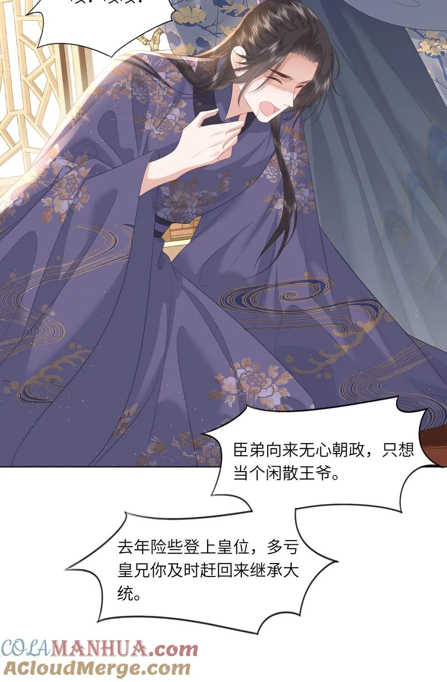 娘娘她每天盼着失宠漫画,14 我刚存完档！1图