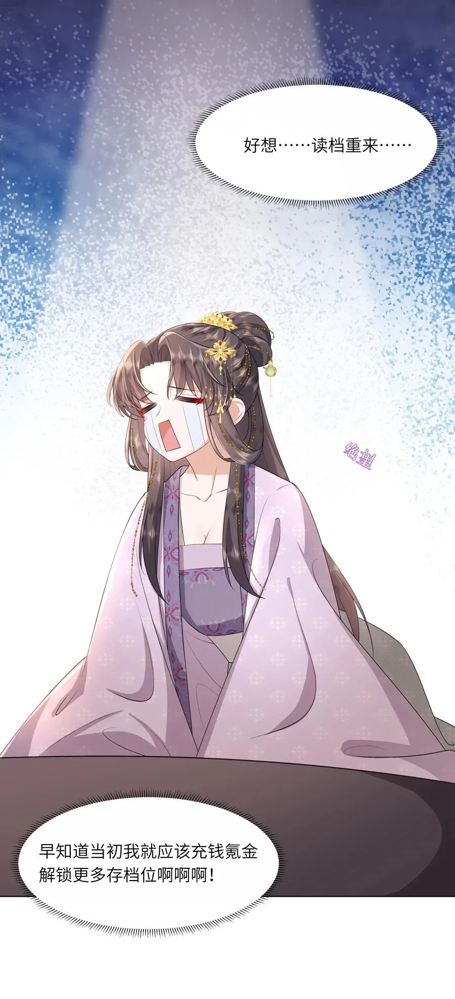 娘娘她每天读档重来盼失宠漫画免费下拉式12漫画,09 对朕负责到底1图
