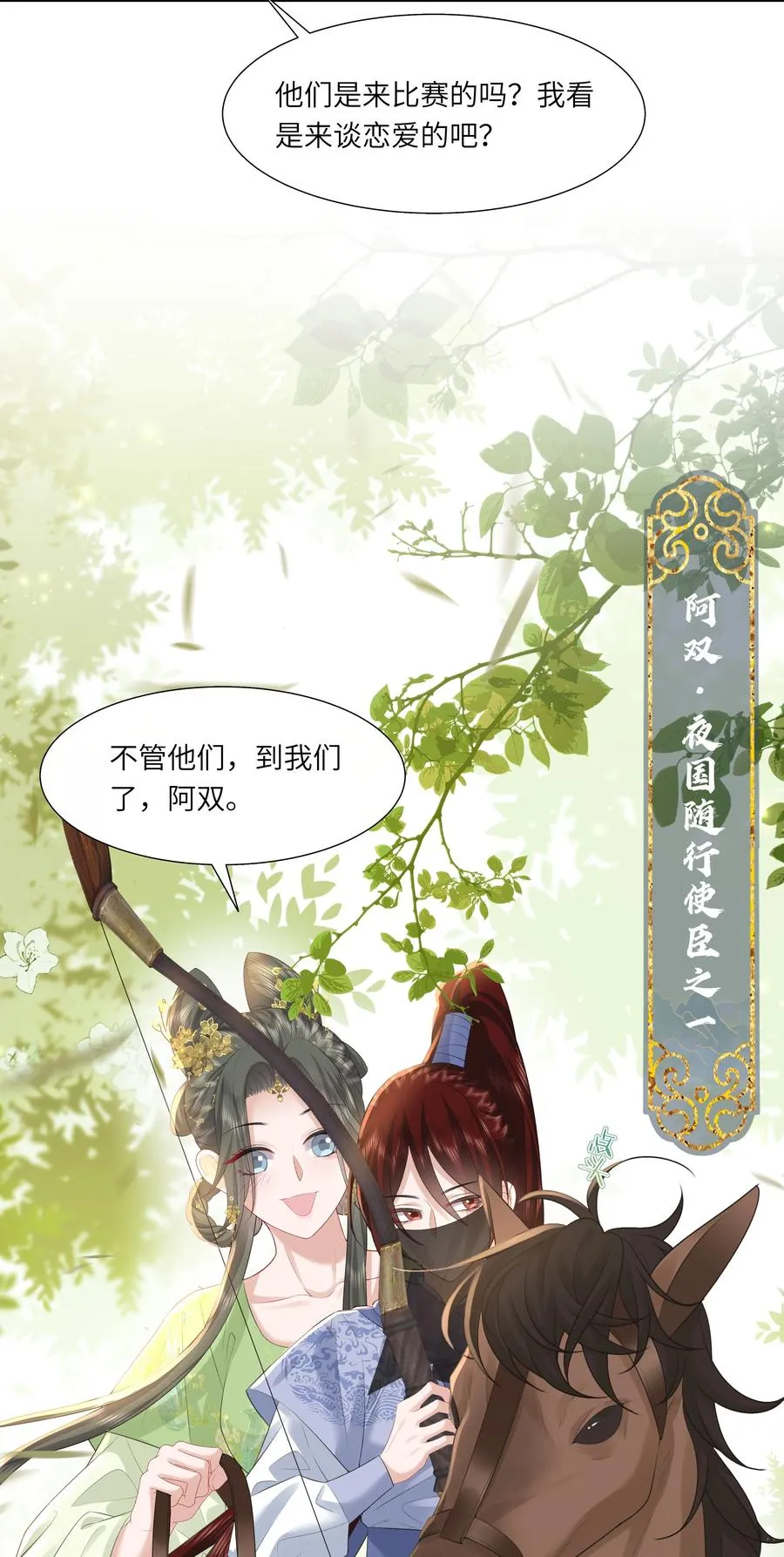 娘娘她每天盼着失宠漫画,18 来玩两人一骑吧！1图