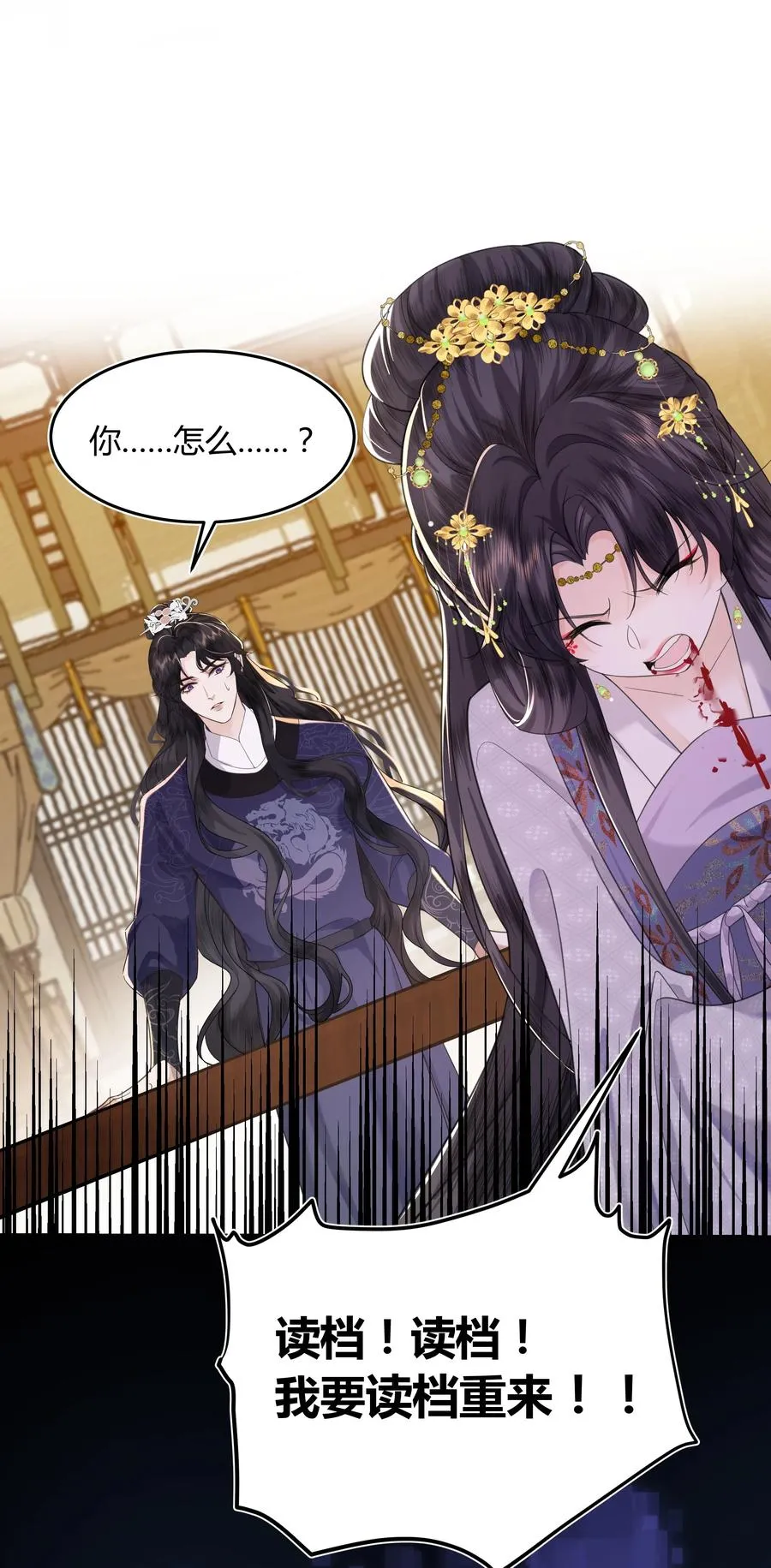 娘娘她每天读档重来盼失宠漫画免费漫画,01 我要读档重来！2图