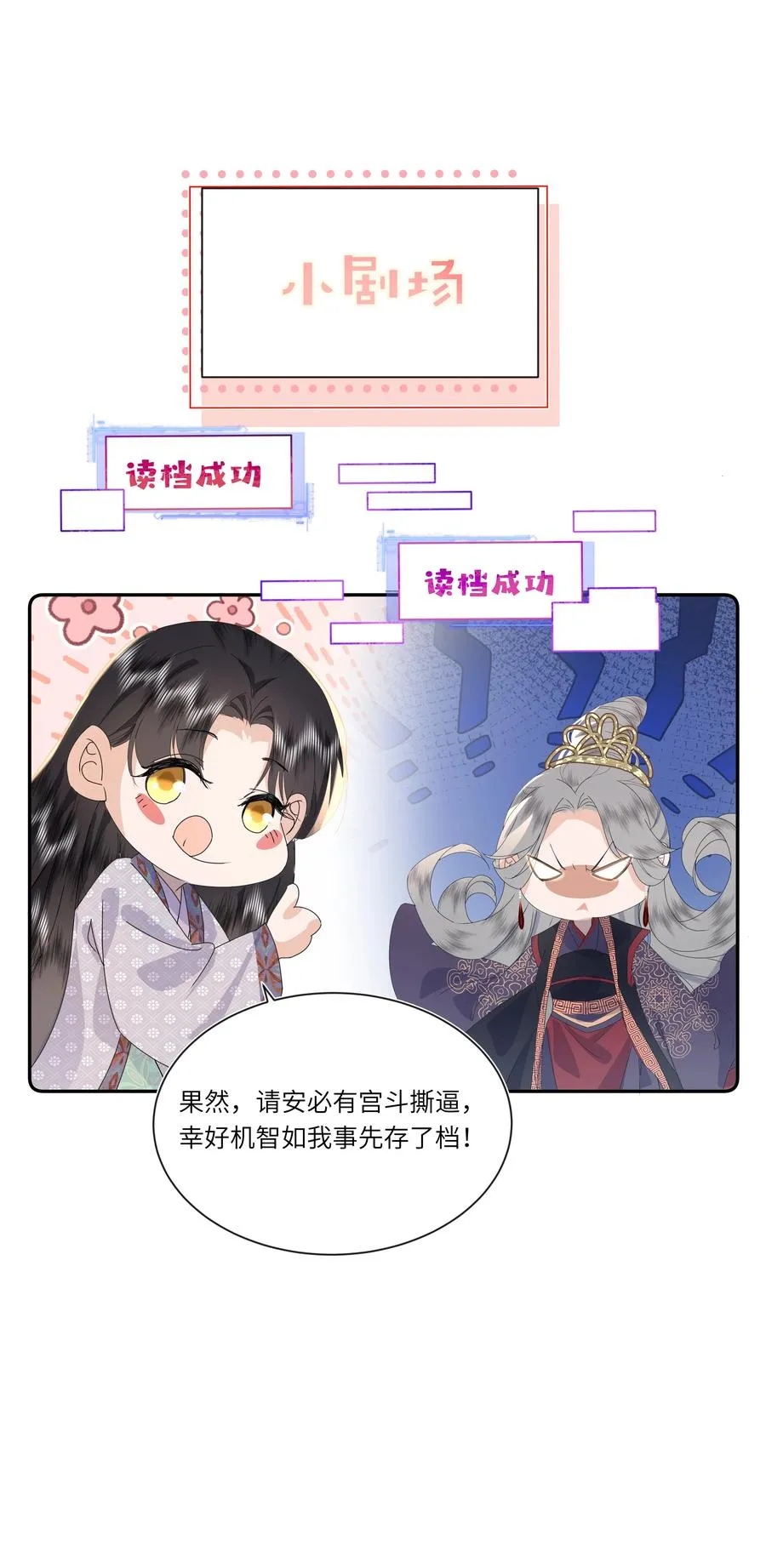 娘娘她每天读档重来盼失宠漫画免费漫画,05 今日份气哭皇帝2图
