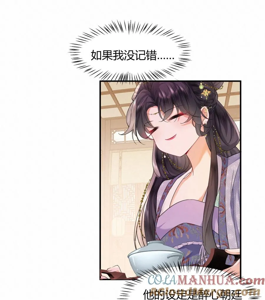 娘娘她每天读档重来盼失宠漫画免费漫画,01 我要读档重来！1图