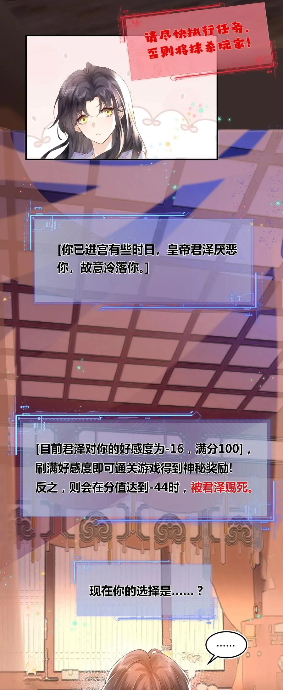 娘娘她每天读档重来盼失宠漫画免费漫画,01 我要读档重来！2图