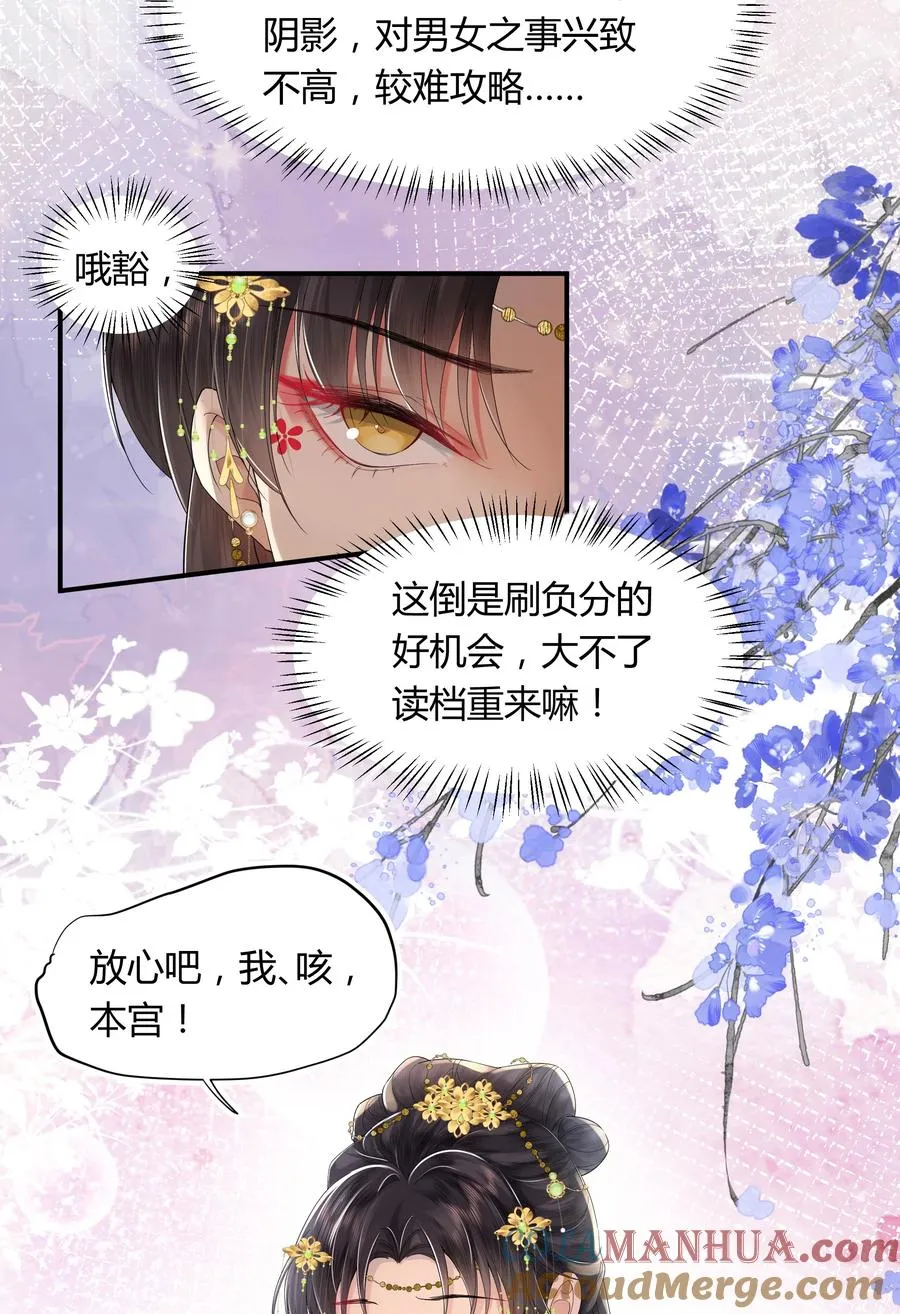 娘娘她每天盼着失宠漫画,02 侍寝培训1图