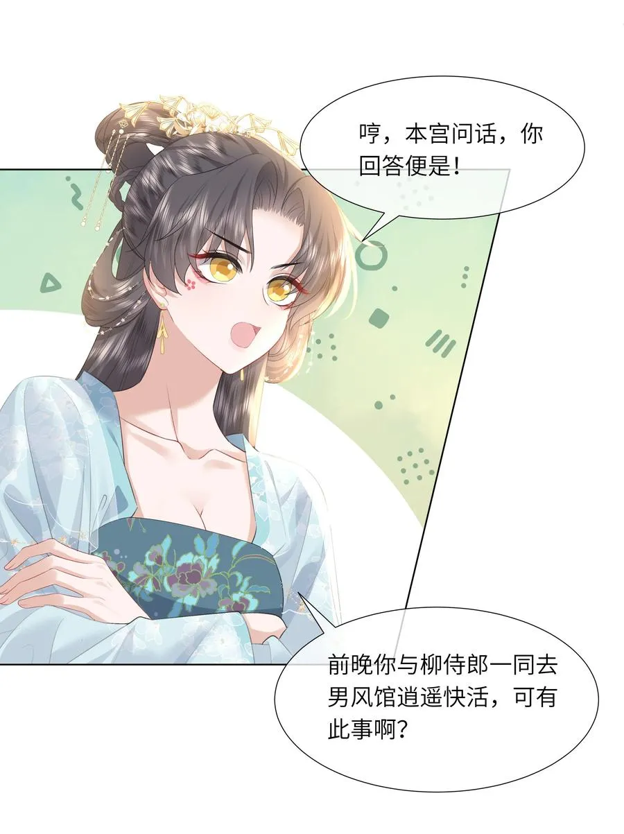 娘娘她每天读档重来盼失宠漫画免费漫画,14 我刚存完档！1图