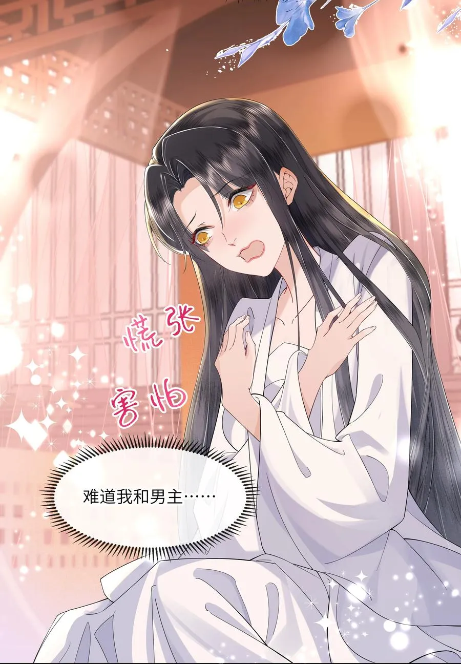 娘娘她每天盼着失宠漫画,04 锁情咒印2图