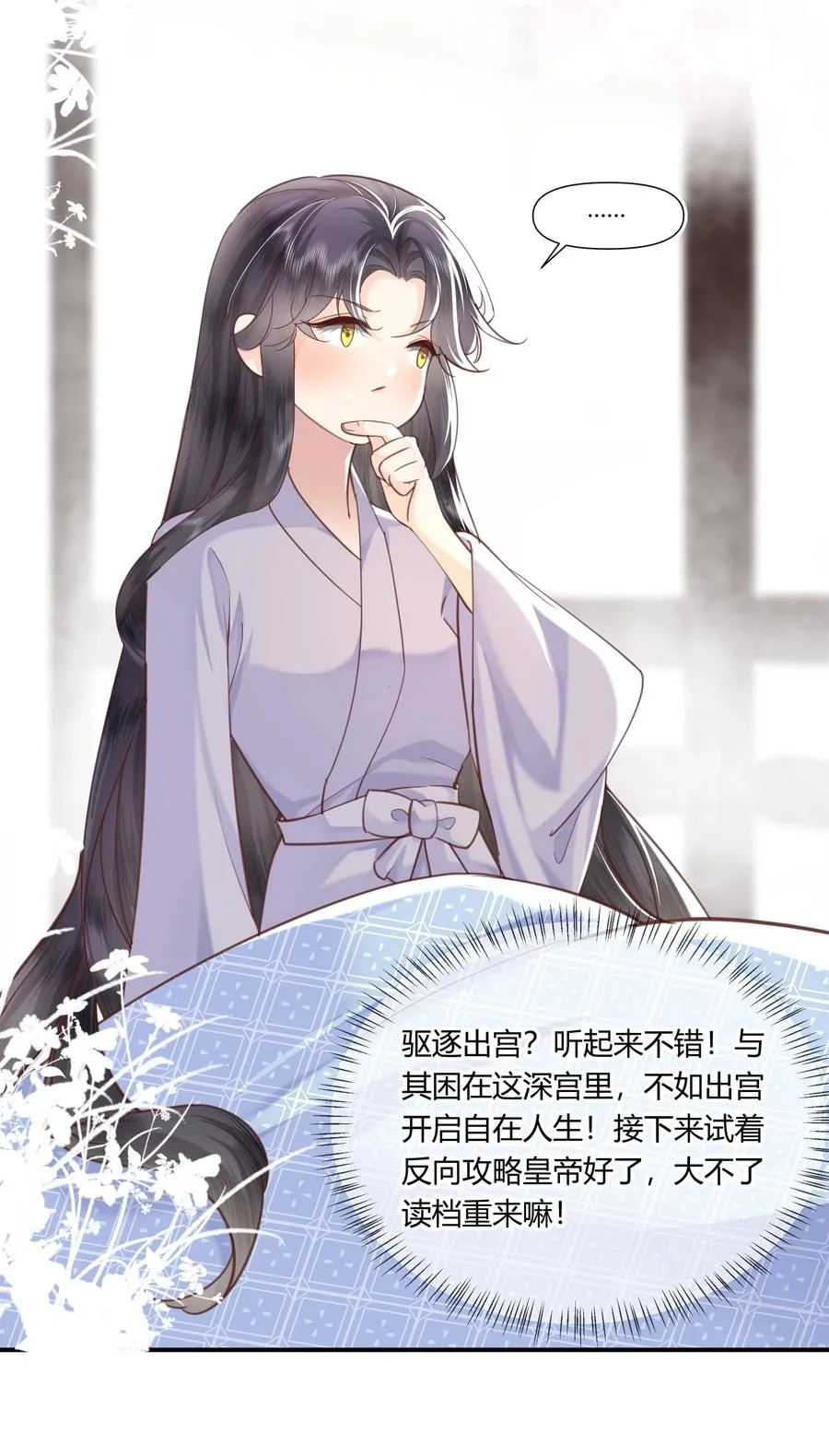 娘娘她每天读档重来盼失宠漫画免费漫画,01 我要读档重来！2图