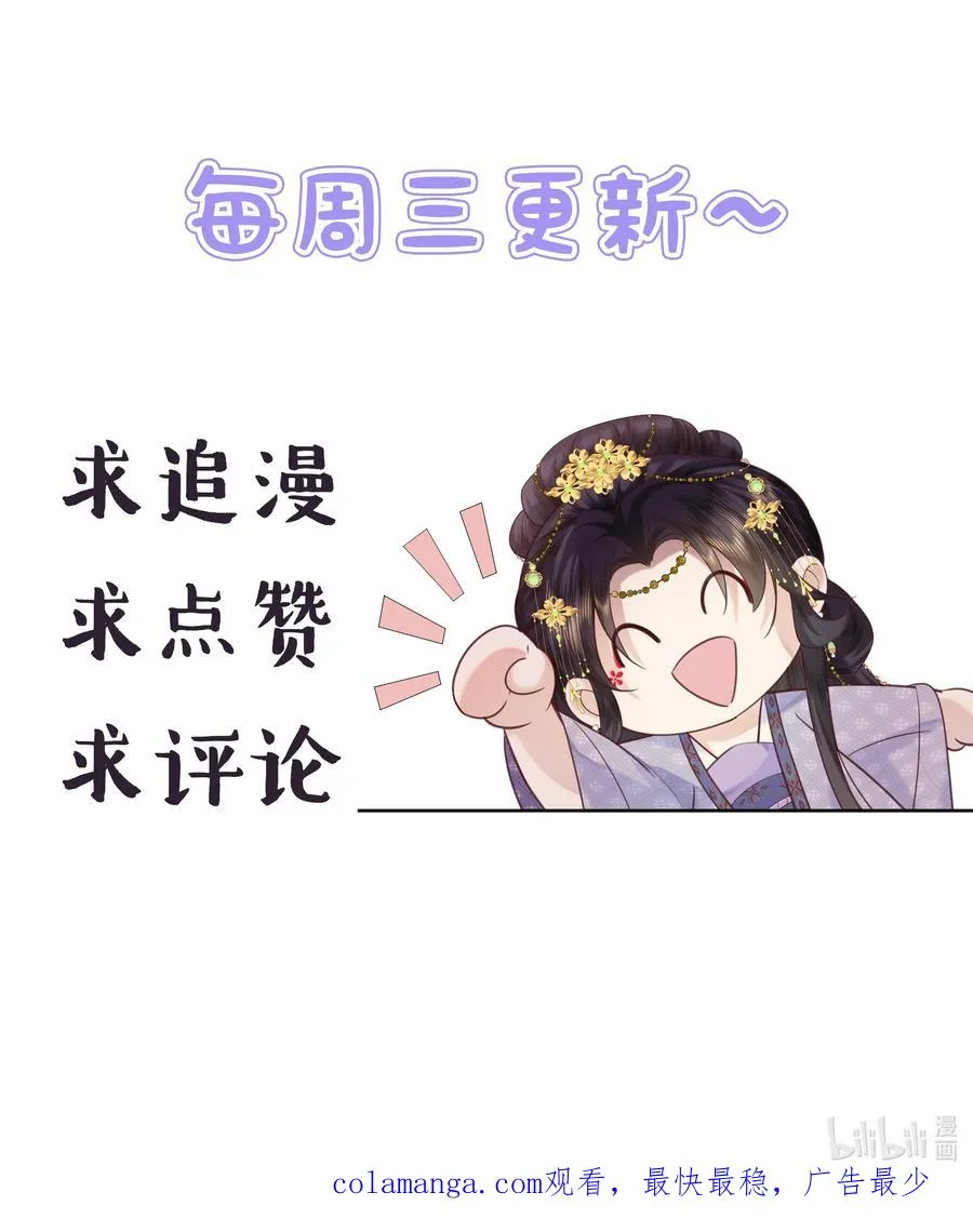 娘娘她每天盼着失宠漫画,04 锁情咒印2图