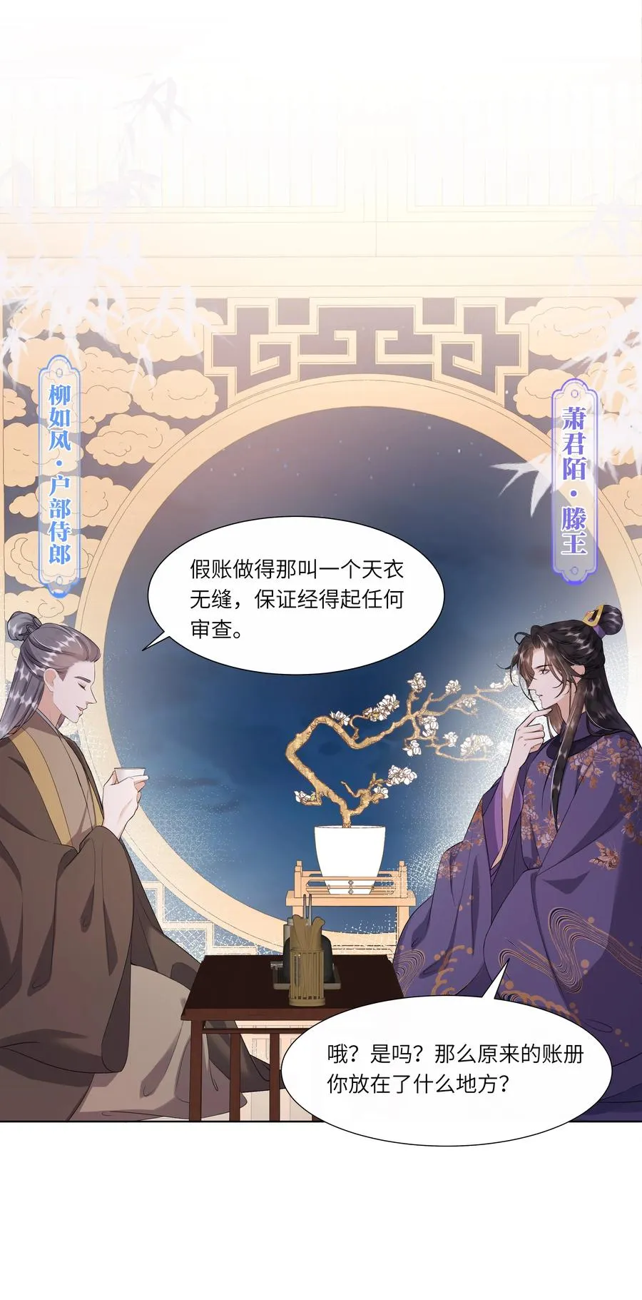 娘娘她每天都盼着失宠百度网盘漫画,08 牺牲了太多2图