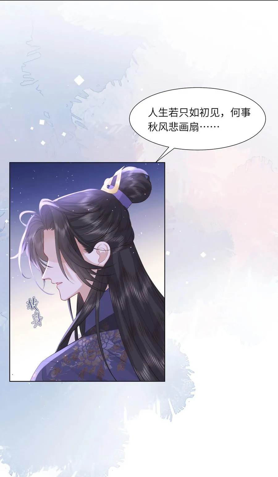 娘娘她每天盼着失宠漫画,14 我刚存完档！1图