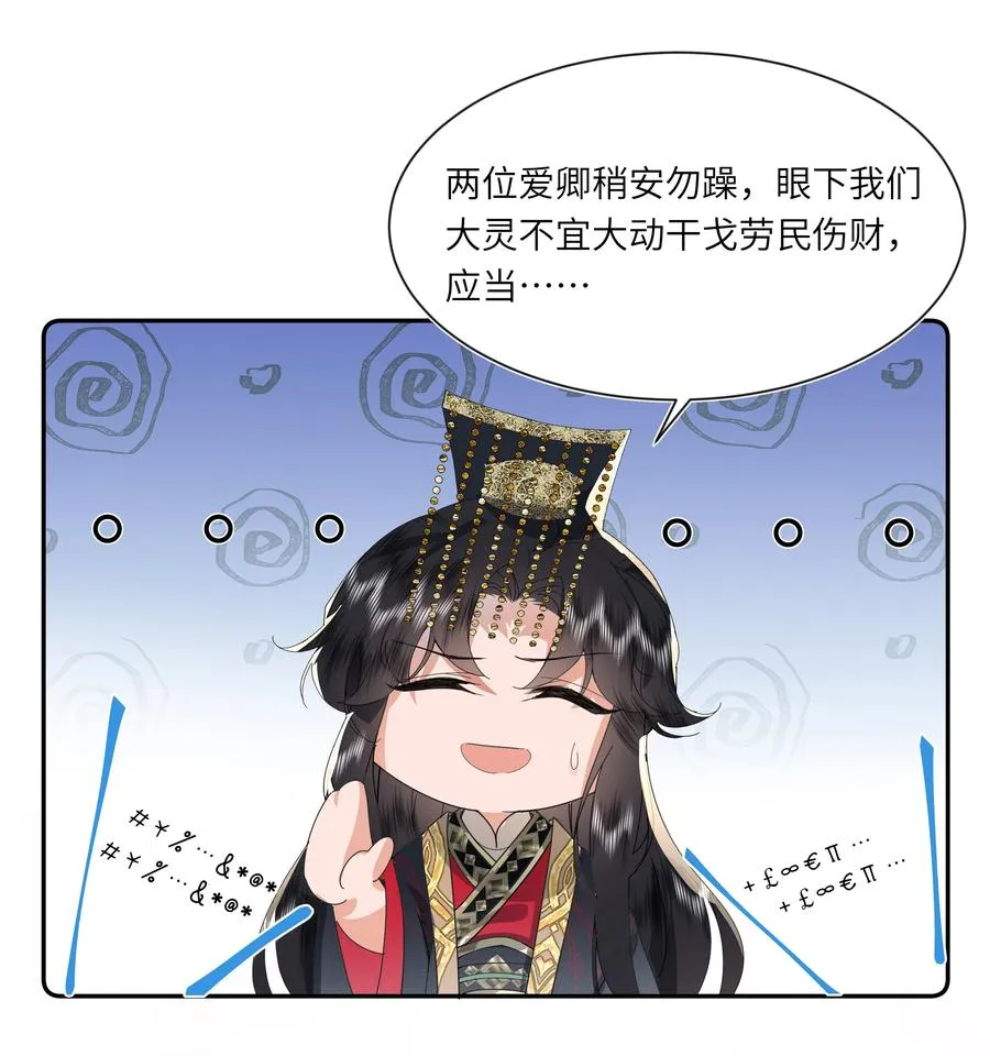 娘娘她每天读档重来盼失宠漫画免费漫画,05 今日份气哭皇帝2图