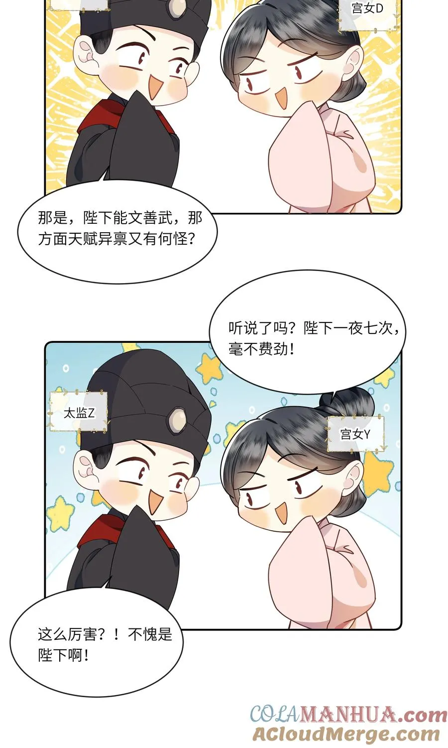 娘娘她每天盼着失宠漫画,04 锁情咒印1图
