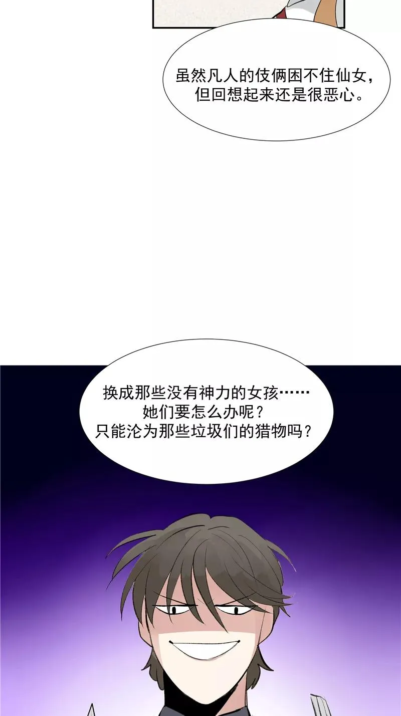 C位成神漫画,第二季 第113话 同盟1图