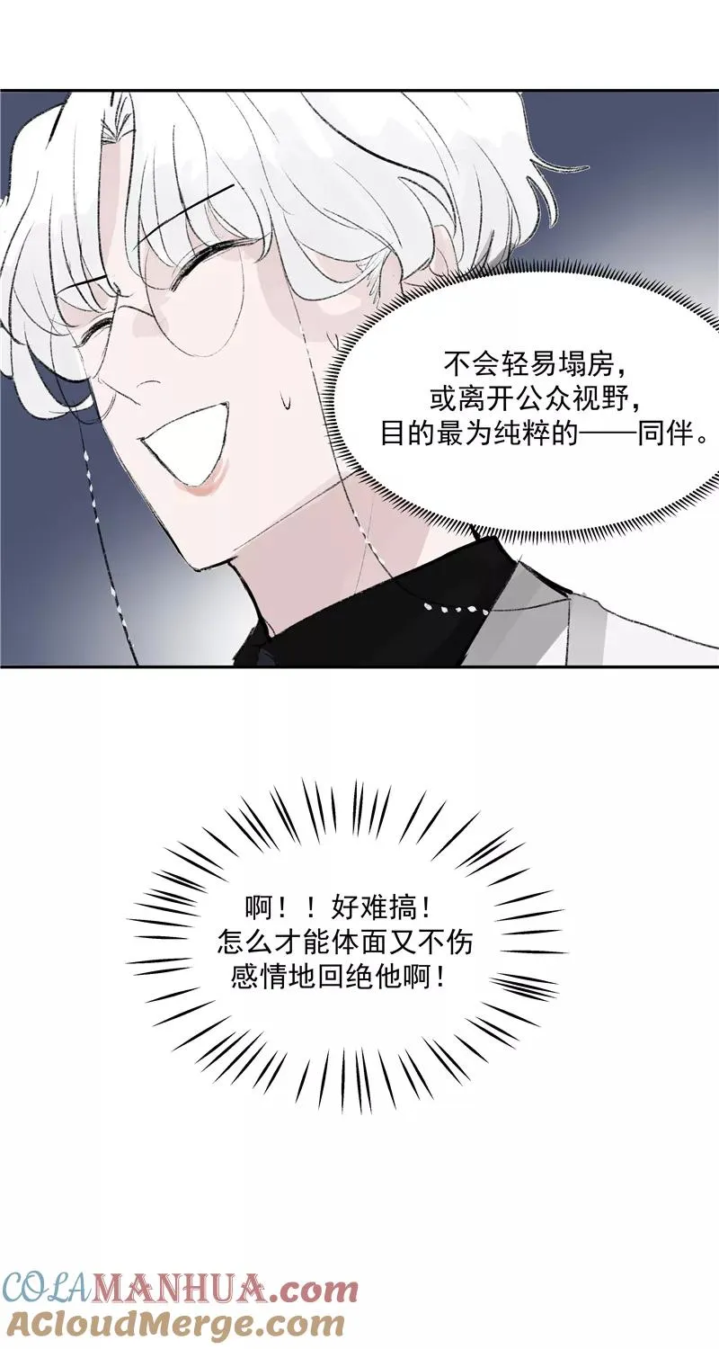 c位成神漫画11免费阅读漫画,第二季 第109话 邪祟？！2图