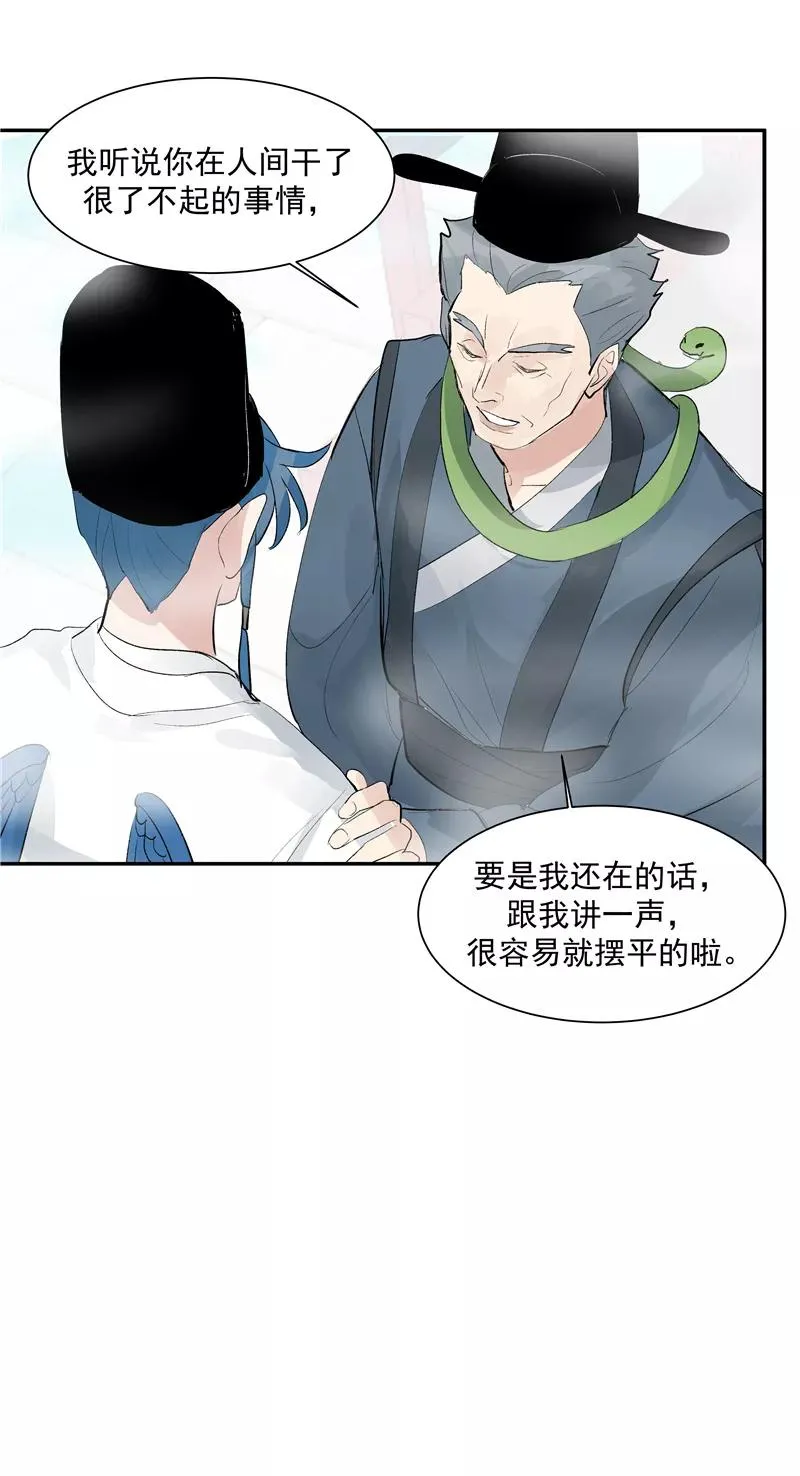 c位成神漫画龙星官宣在哪一话漫画,第二季 第126话 瑶姬1图