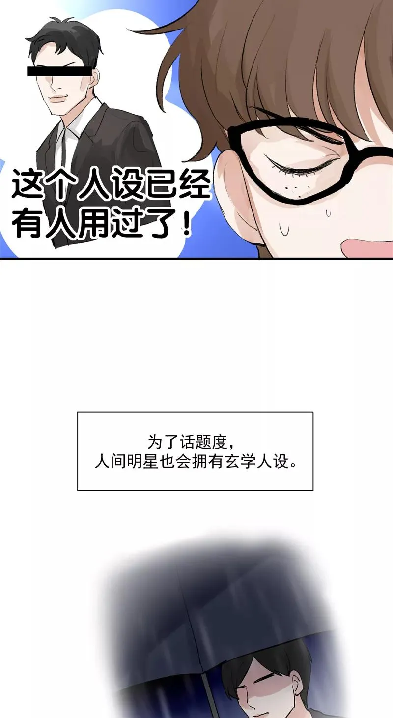 c位成神漫画免费阅读下拉式漫画,第36话 幕后操作2图