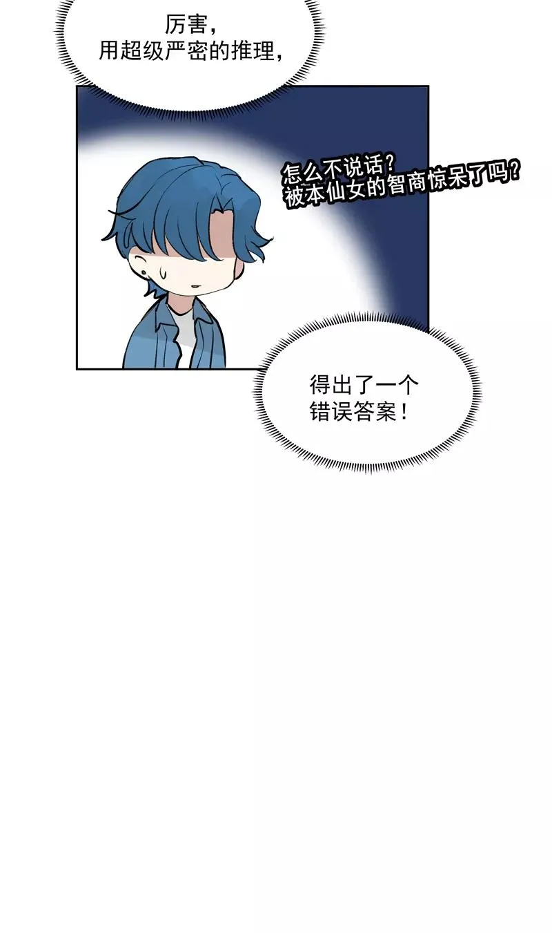 C位成神漫画,第二季 第113话 同盟2图