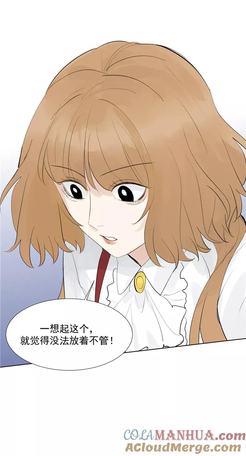 C位成神漫画,第二季 第113话 同盟1图