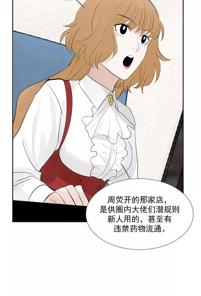 c位成神第二季漫画,第二季 第113话 同盟2图