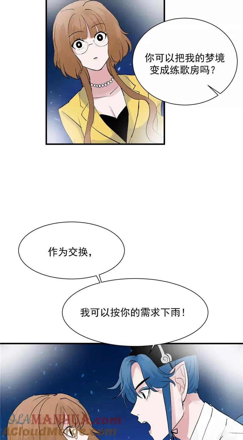 出国留学漫画,第31话 梦中练歌1图