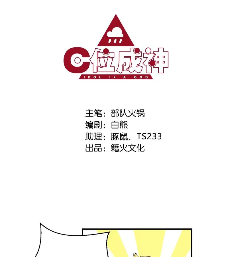 c位成神3漫画全集免费阅读下拉式漫画,第2话 人间兼职2图