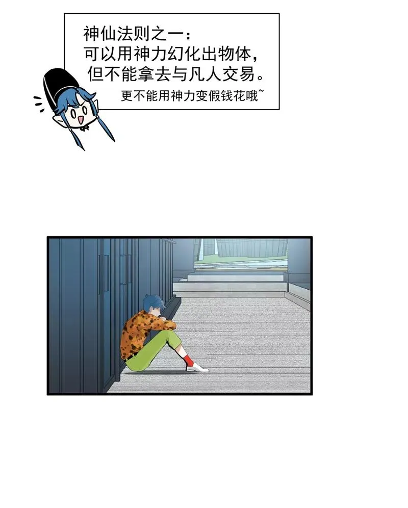 c位成神2漫画免费阅读下拉式快看漫画奇漫屋漫画,第4话 少年，你想出道吗？2图