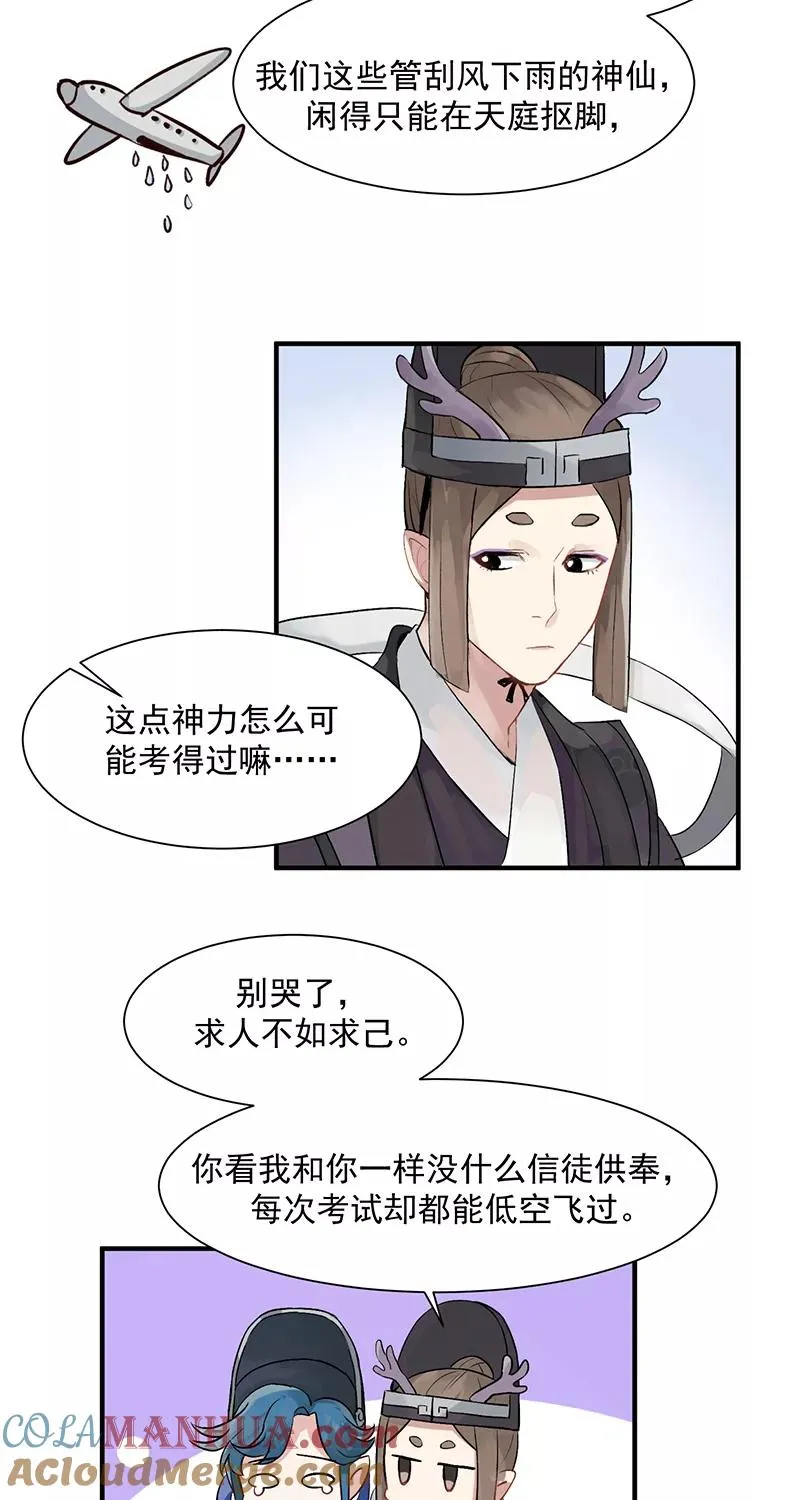 cba最新战况漫画,第1话 落榜神仙1图