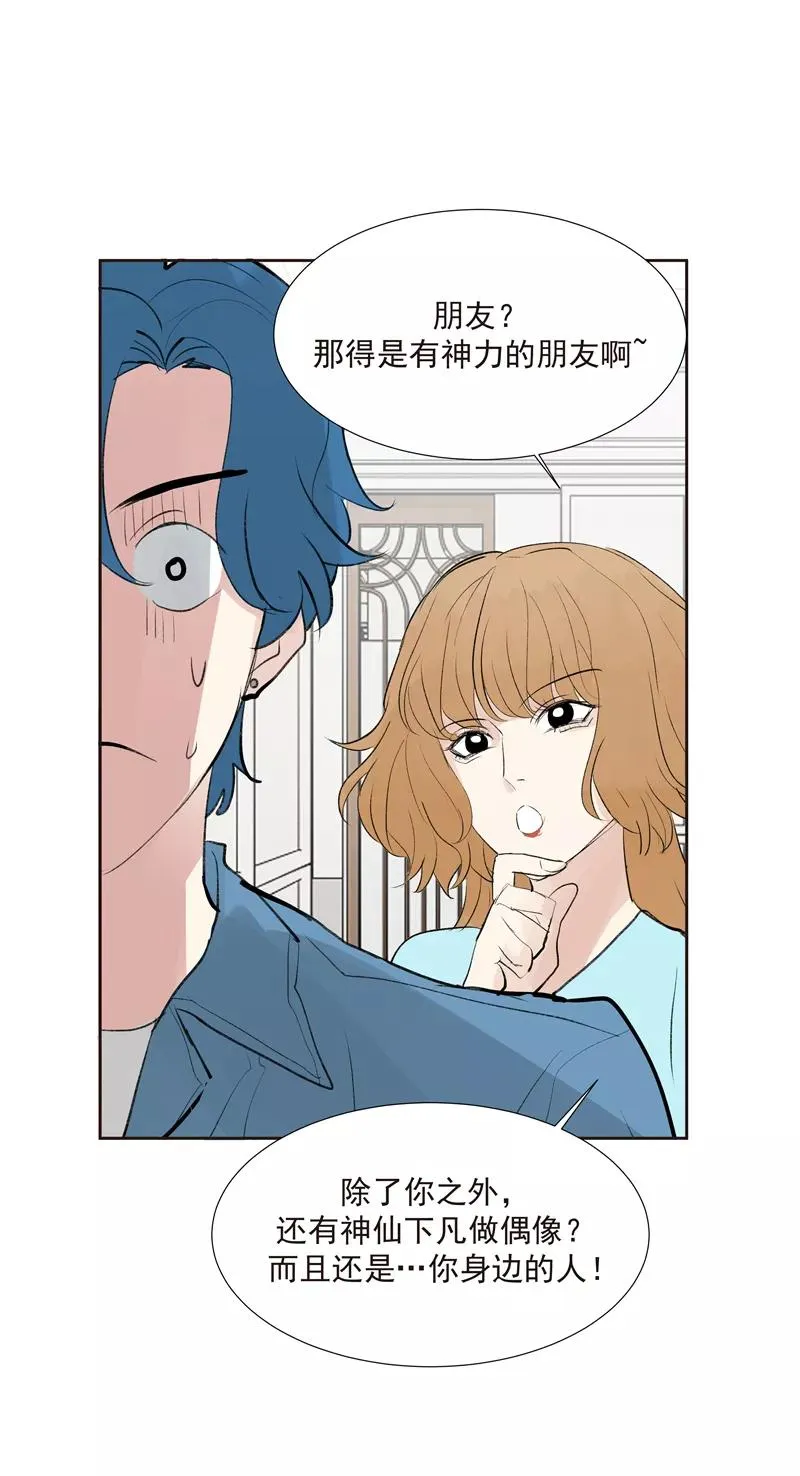 C位成神漫画,第二季 第113话 同盟1图